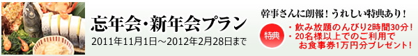 忘新年会プラン
