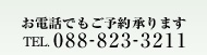088-823-3211