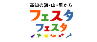 フェスタフェスタ