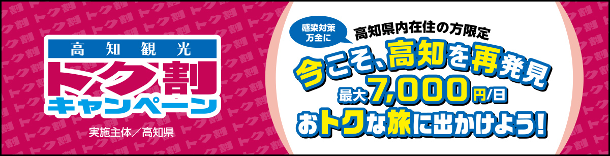 高知県の観光 ご宿泊 会議はホテル形式の公共の宿 高知共済会館 Community Square コミュニティスクェア へ 高知県の観光 ご宿泊 会議はホテル形式の公共の宿 高知共済会館 Community Square コミュニティスクェア へ