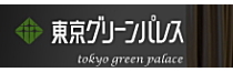 東京グリーンパレス